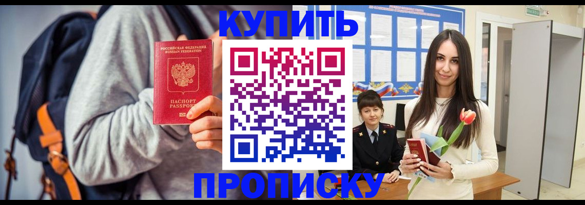 прописка штамп в Корсакове