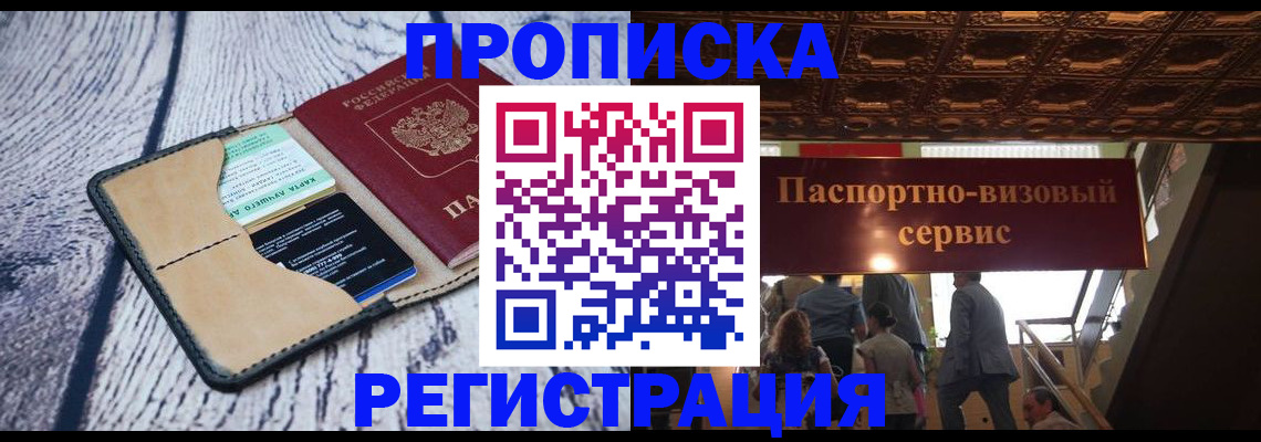прописка для военкомата в Корсакове