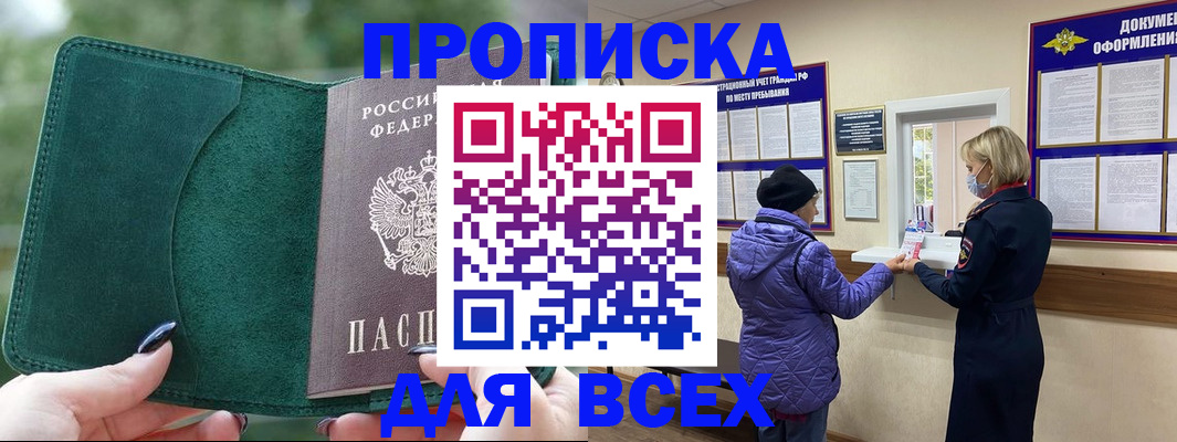 прописка для кредита в Корсакове